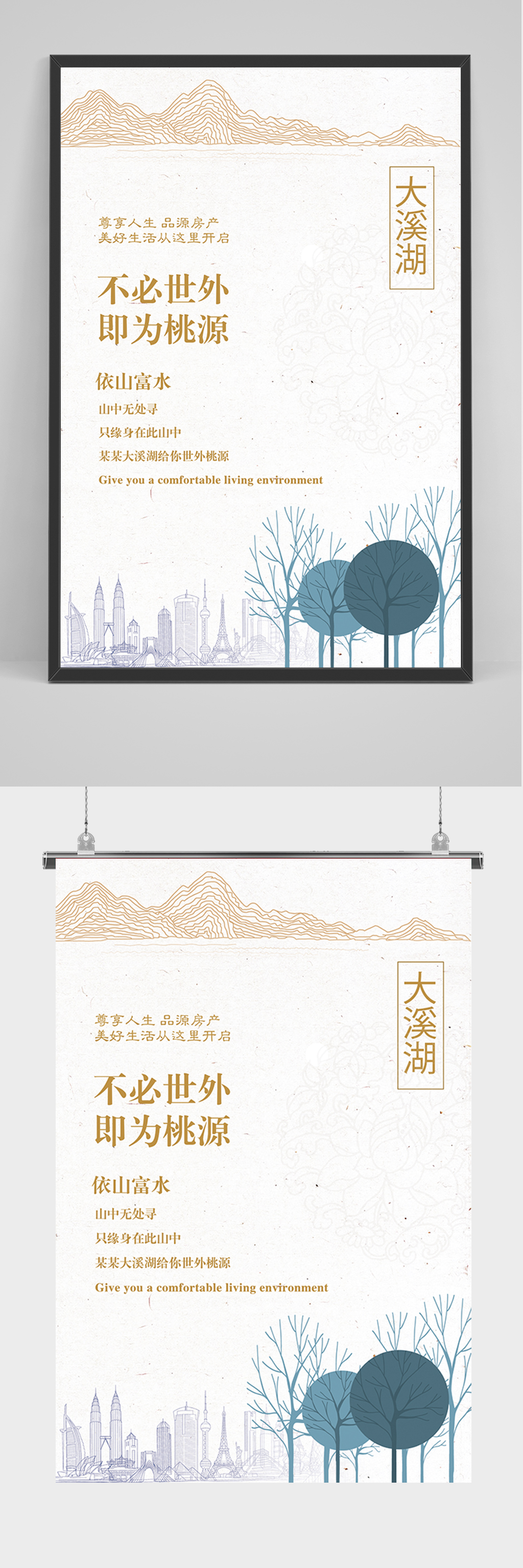简约房地产大溪地海报素材