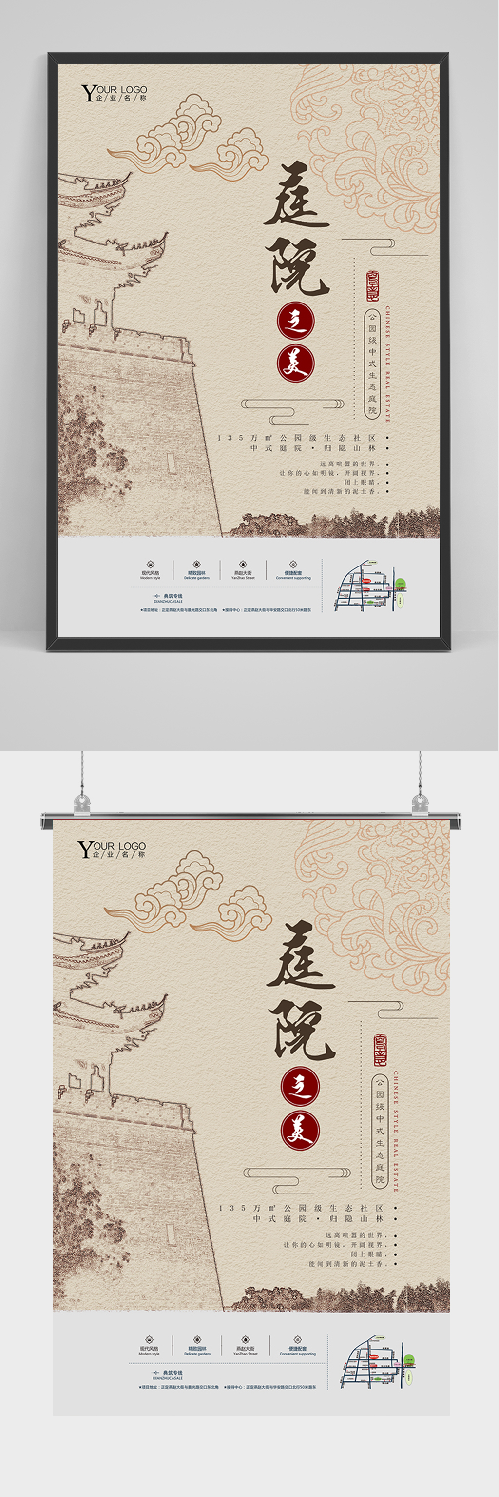 中国风庭院中式房地产海报素材