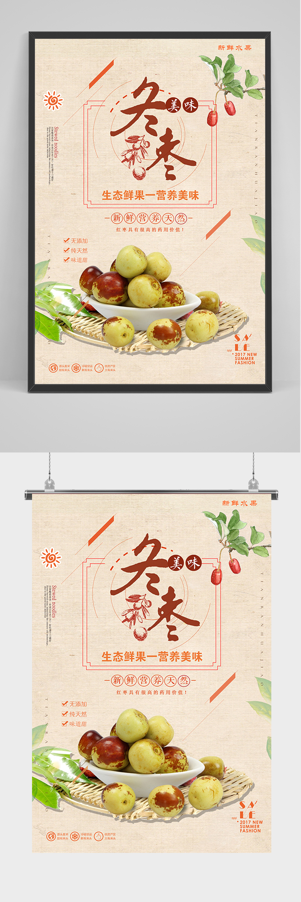 美食水果冬枣海报素材