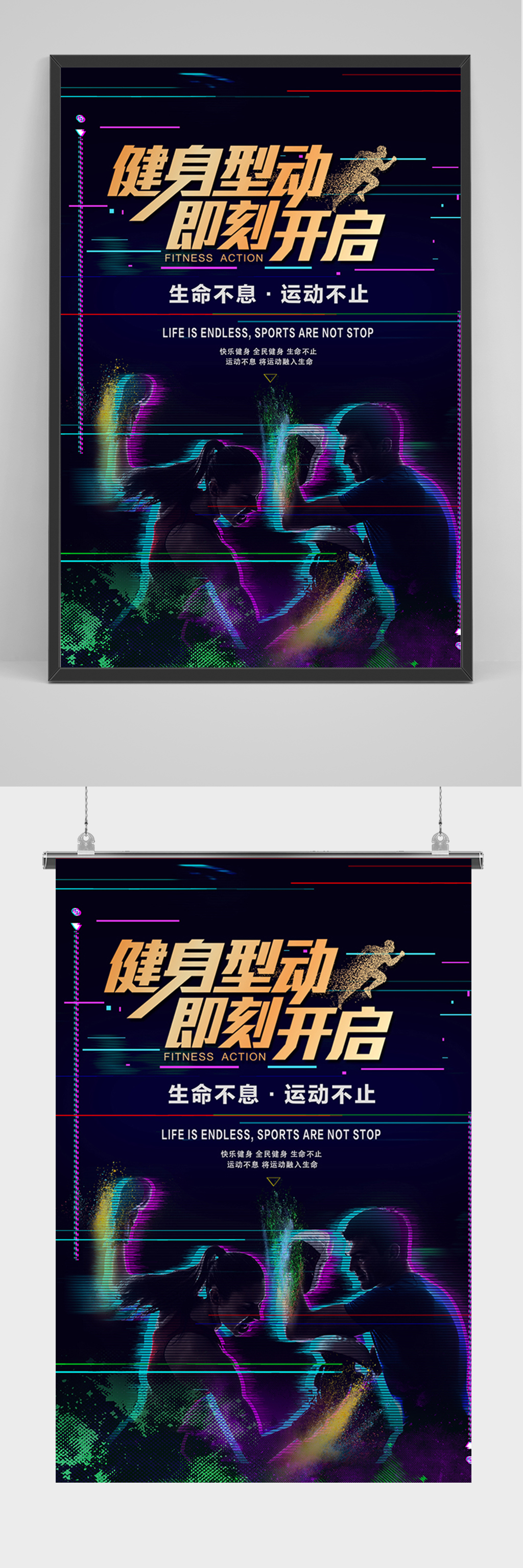 炫彩健身型动海报素材