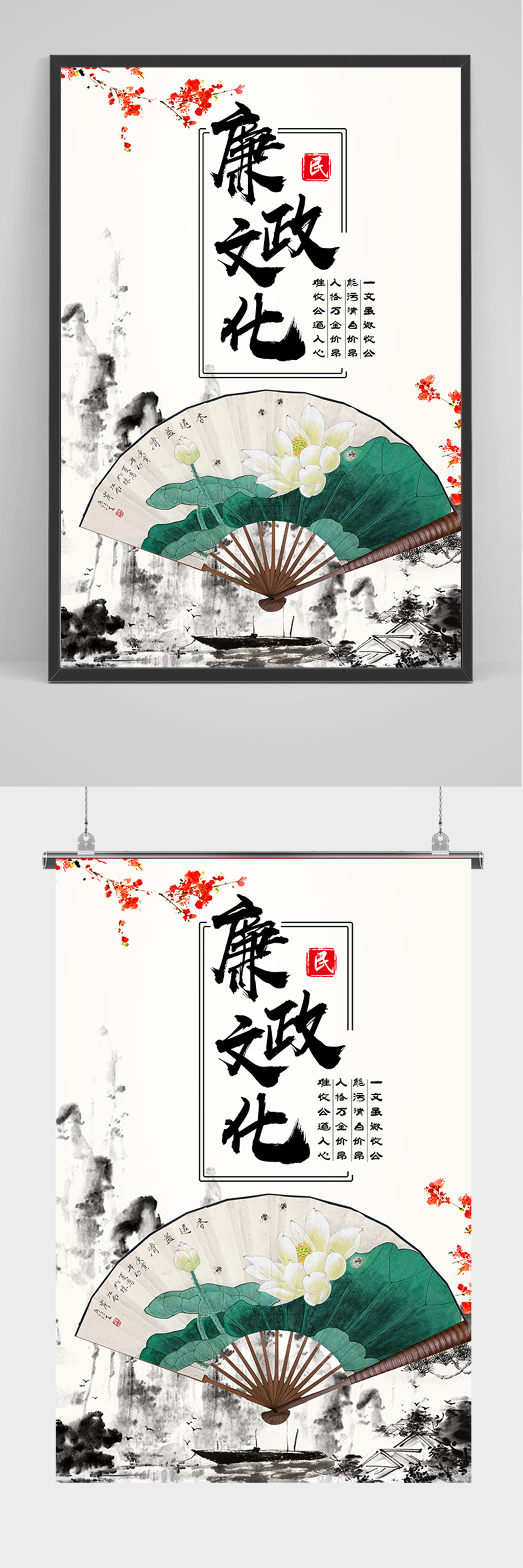 中国风廉政文化海报素材