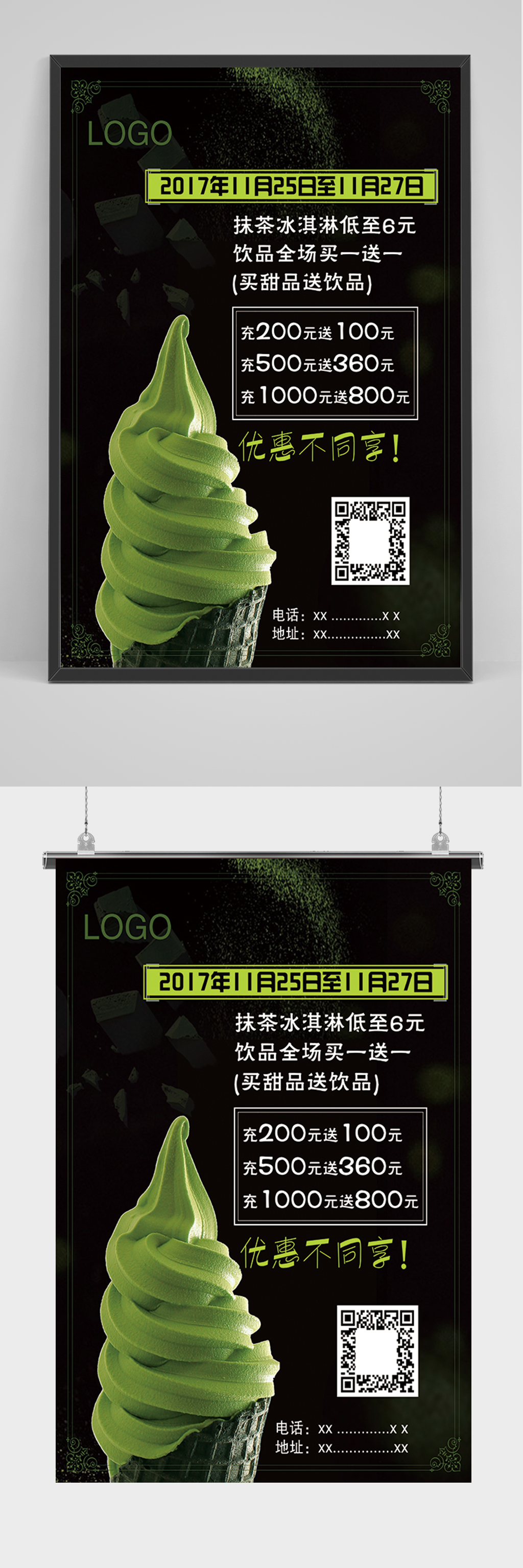 抹茶冰淇淋促销海报素材