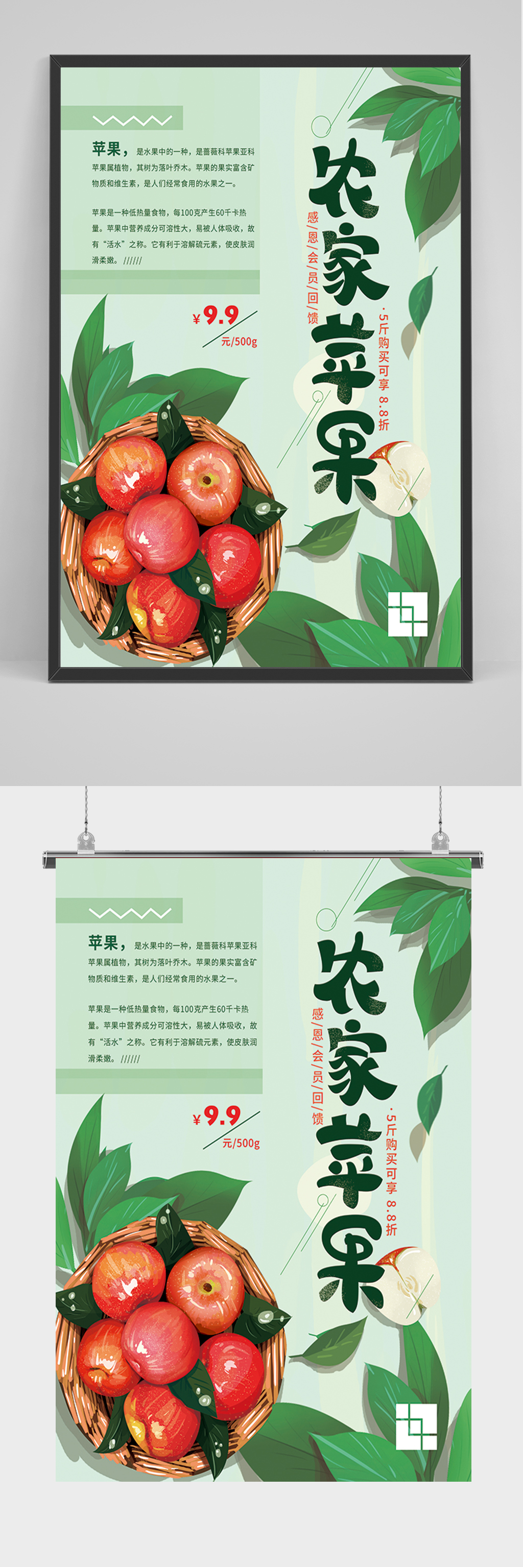 绿色农家苹果促销海报素材