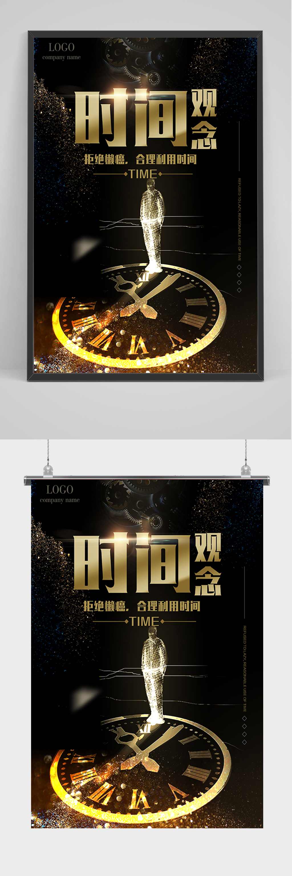 黑金企业文化时间观念海报素材