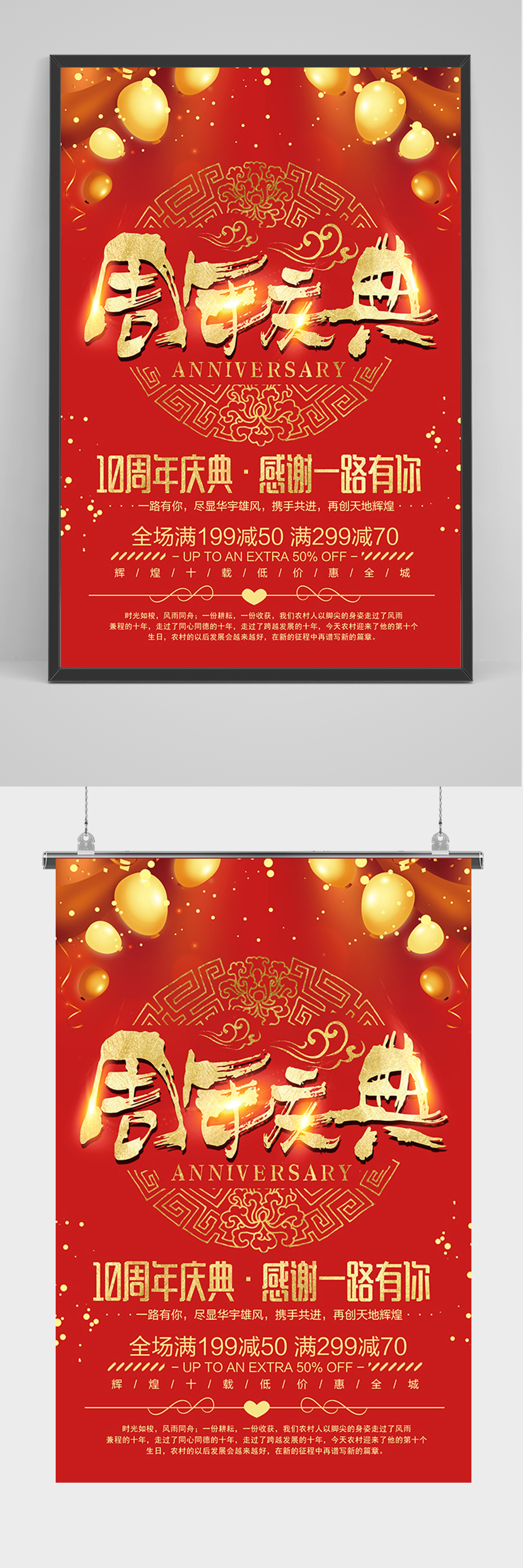 红色喜庆周年庆典促销海报素材