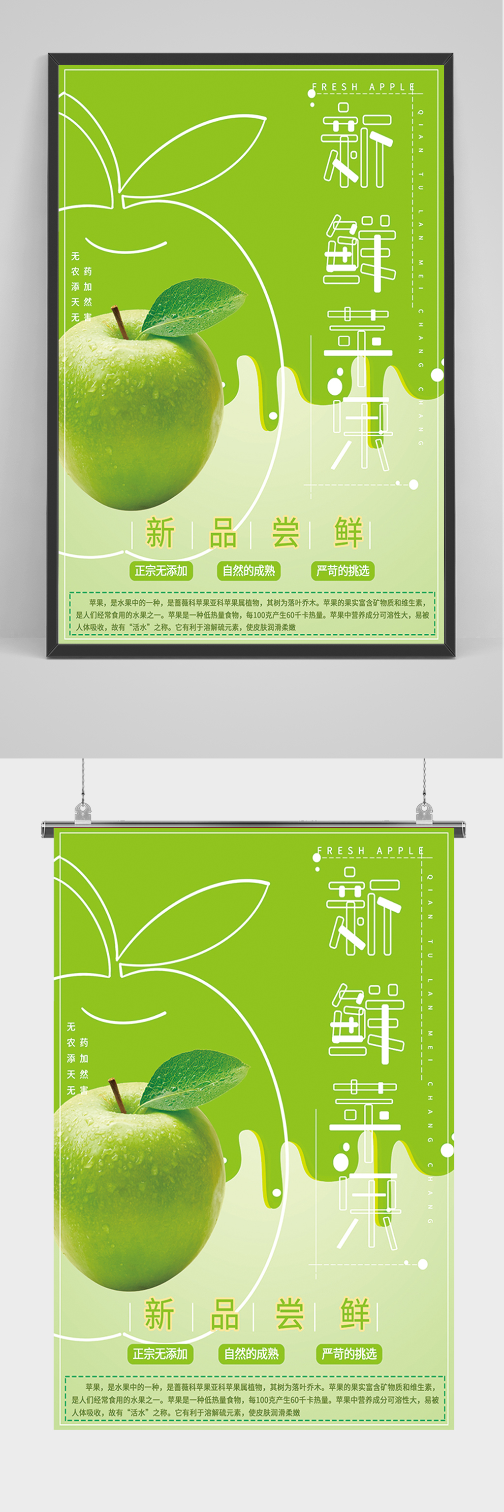 绿色新鲜苹果海报素材