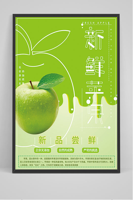 绿色新鲜苹果海报