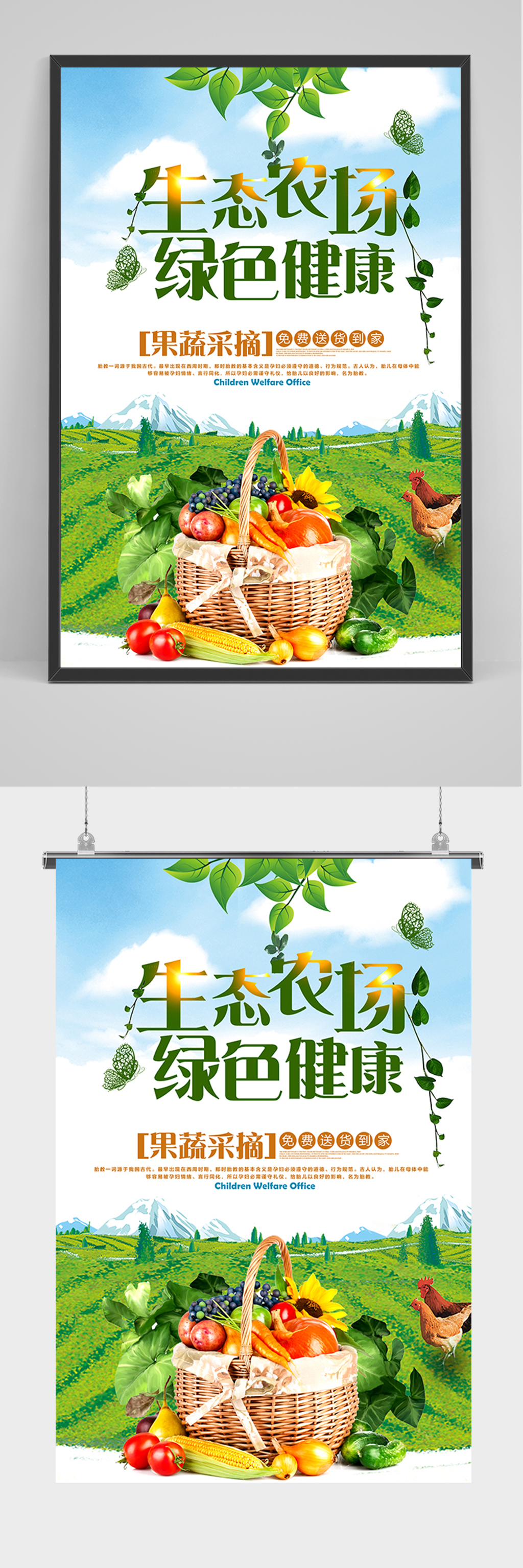 果蔬促销宣传海报素材