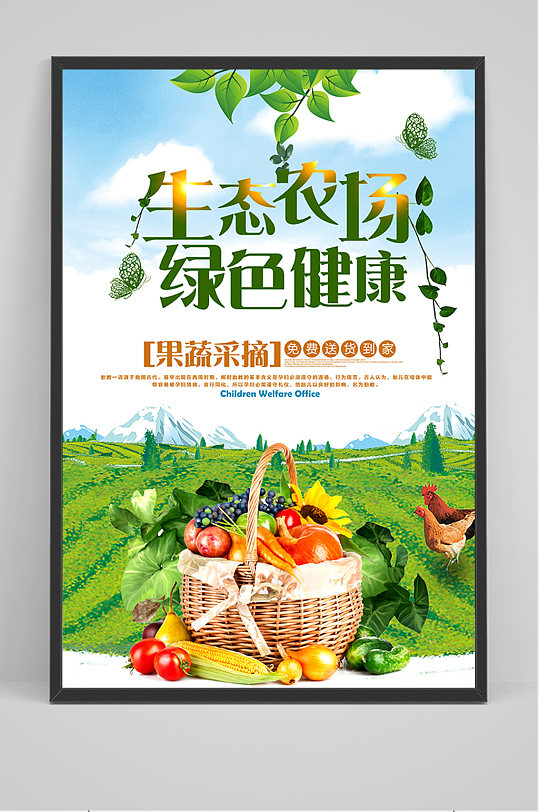 果蔬促销宣传海报