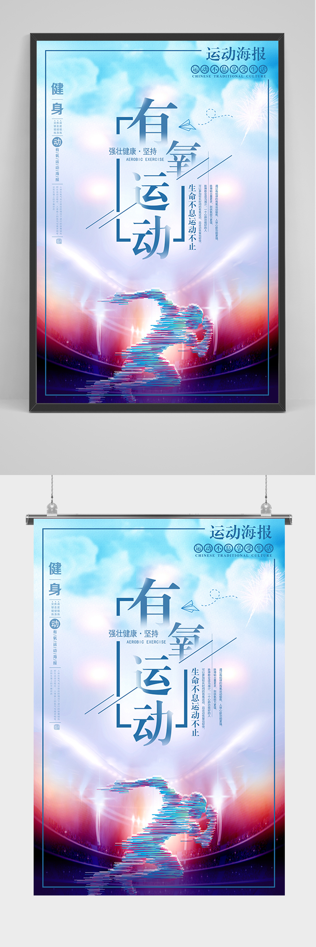 蓝色有氧运动海报素材