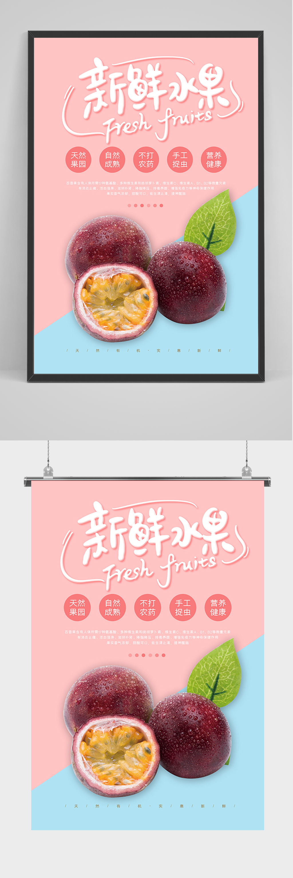 新鲜水果百香果海报素材