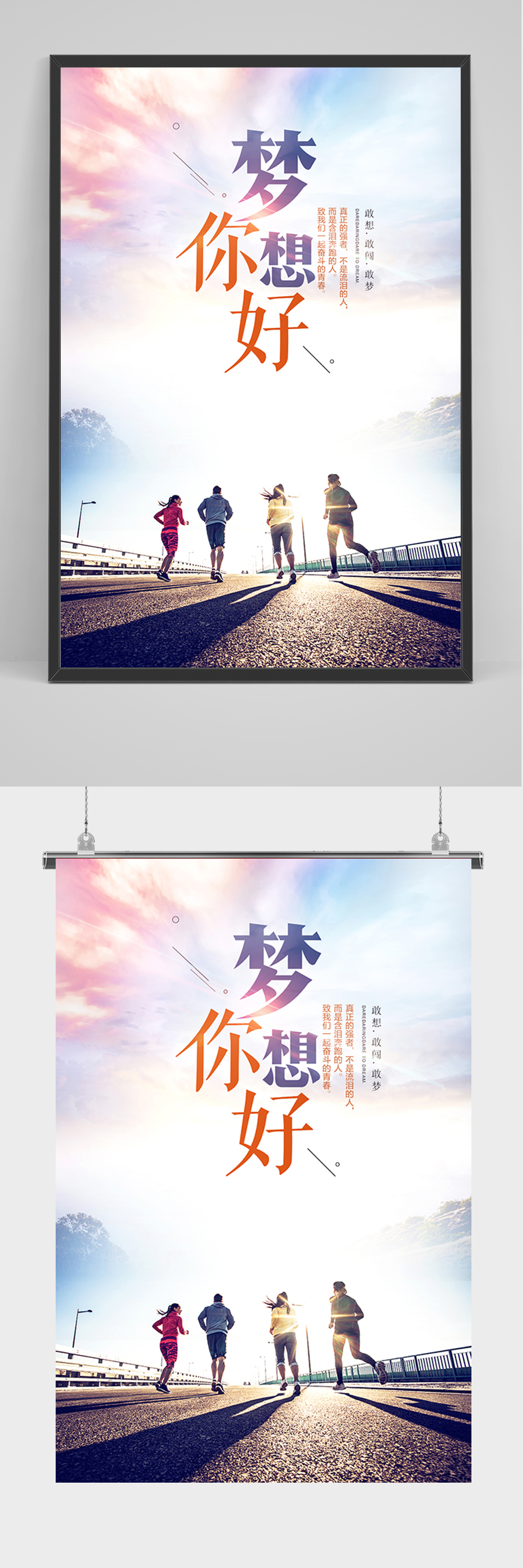 企业励志梦想你好海报素材