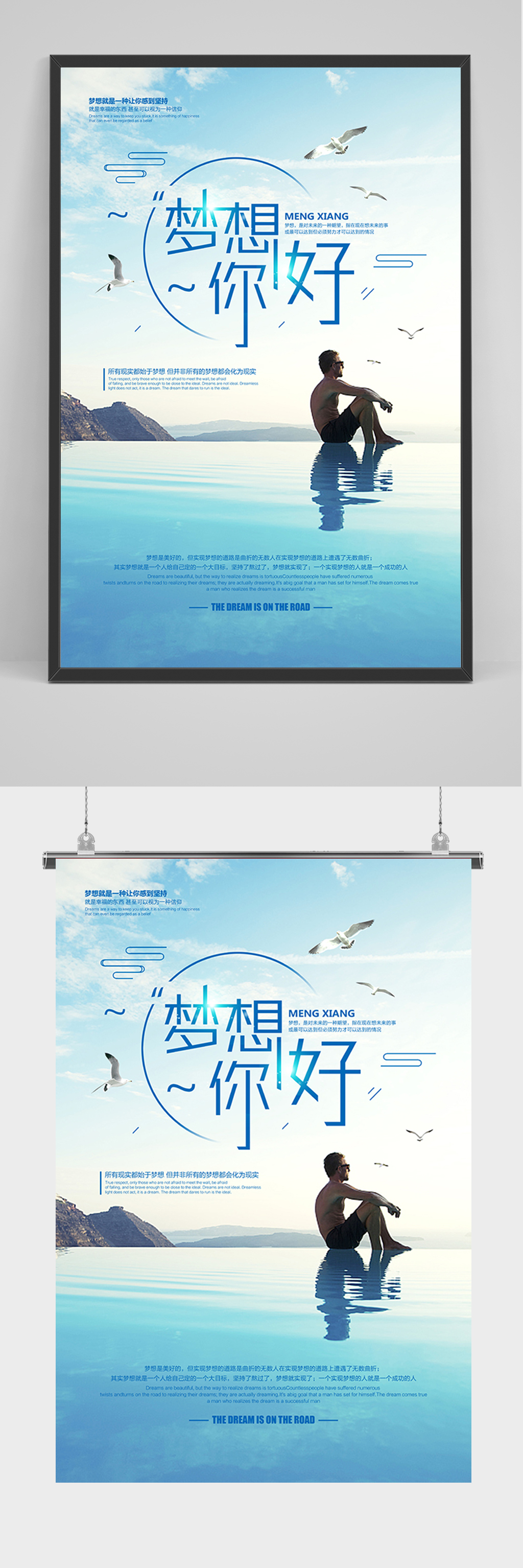 清新企业励志梦想你好海报素材