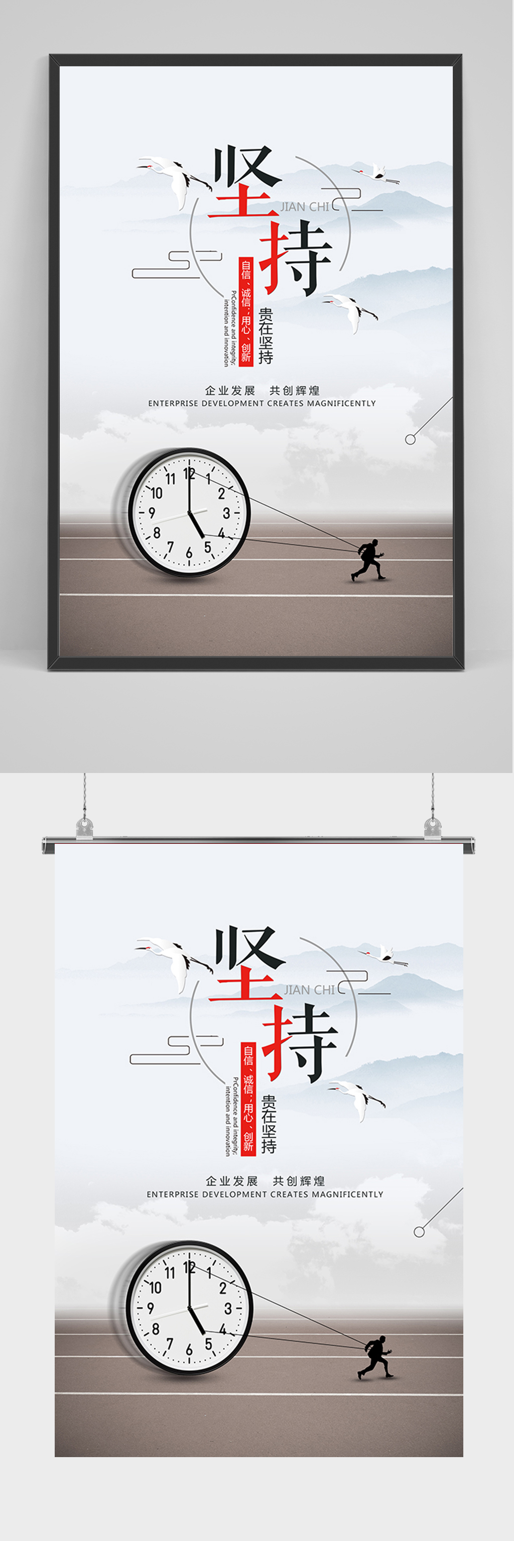 企业励志坚持海报素材