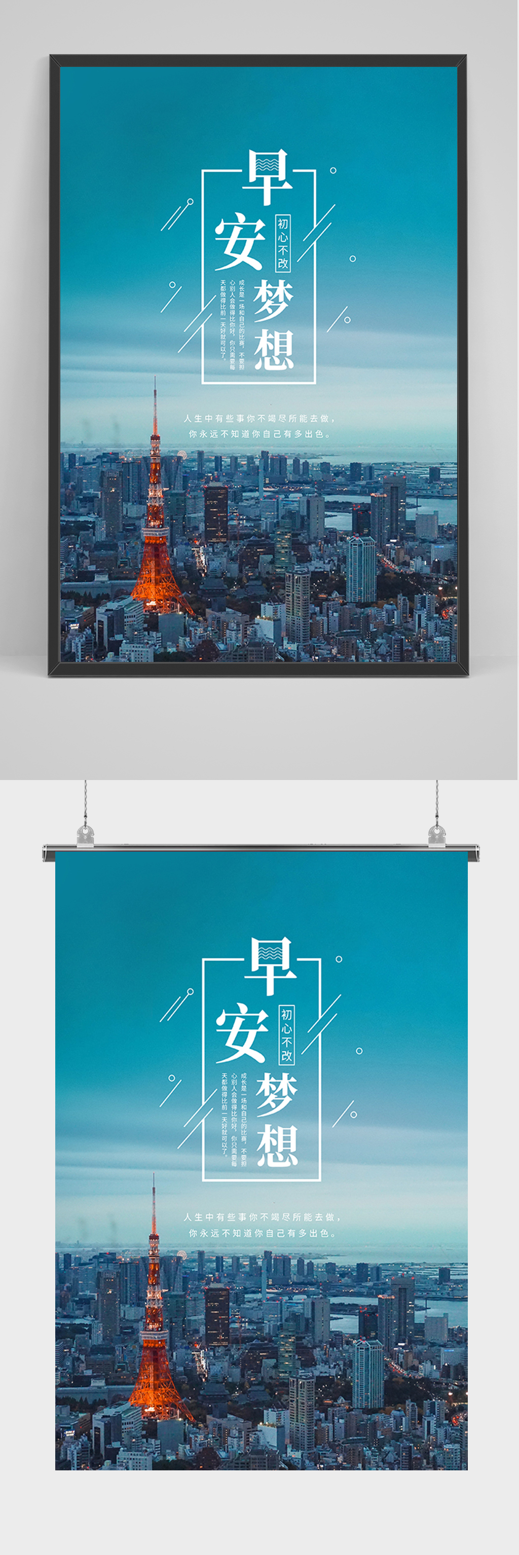 文艺清新早安梦想海报素材