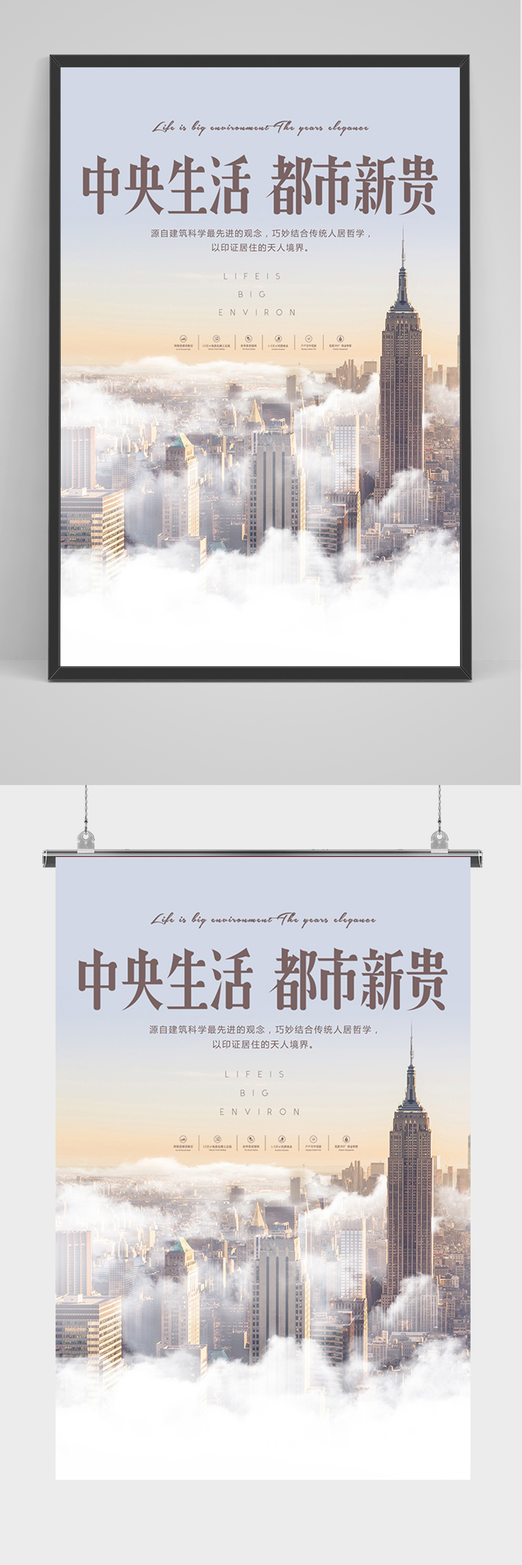 高档都市房地产海报素材