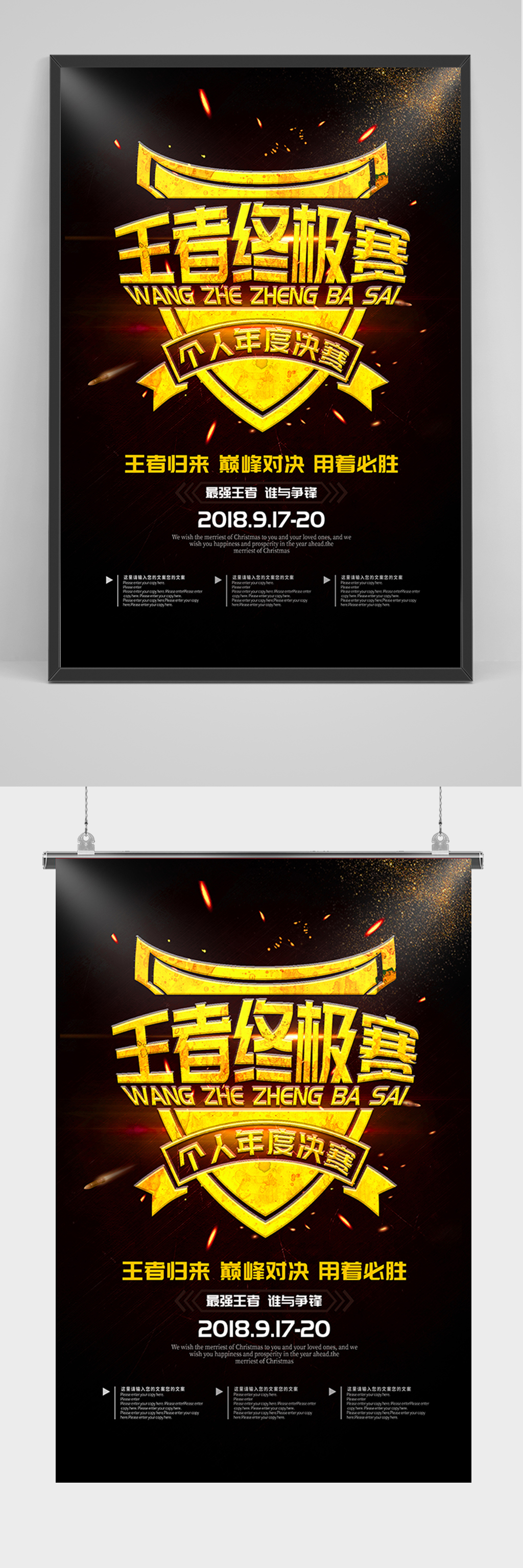 黑金王者比赛海报素材