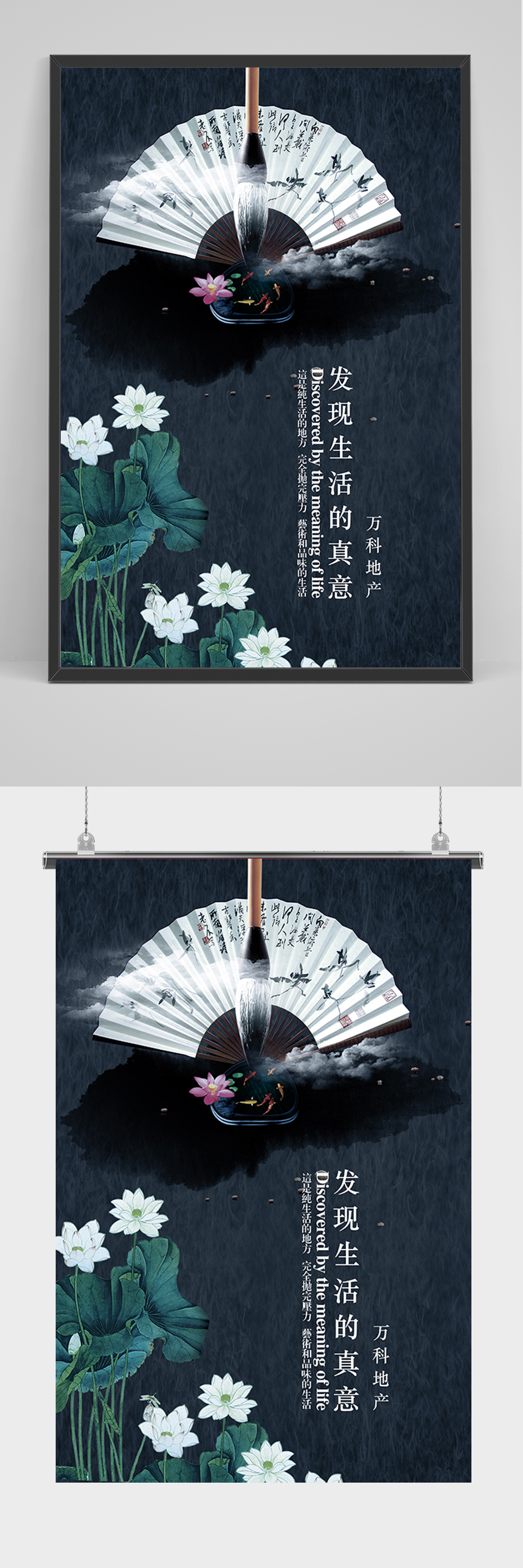 中国风房地产海报素材