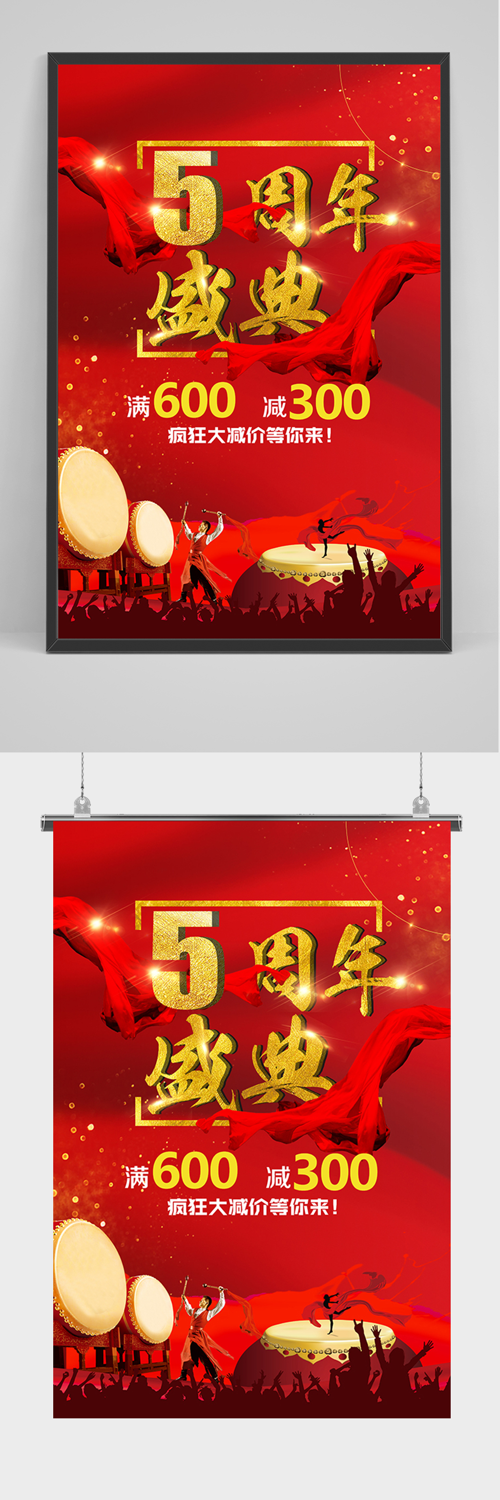 红色喜庆5周年盛典海报素材
