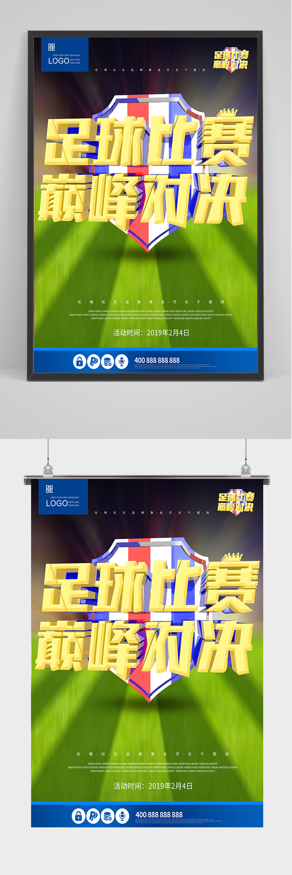 足球比赛巅峰对决海报素材