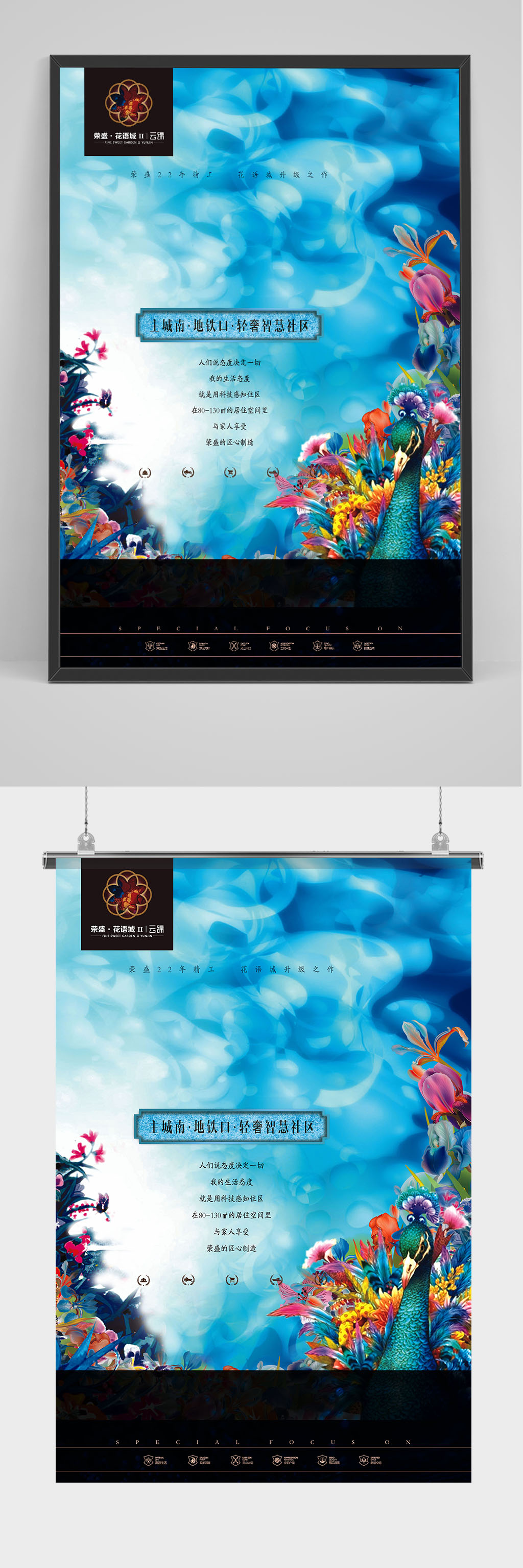 蓝色大气房地产海报素材