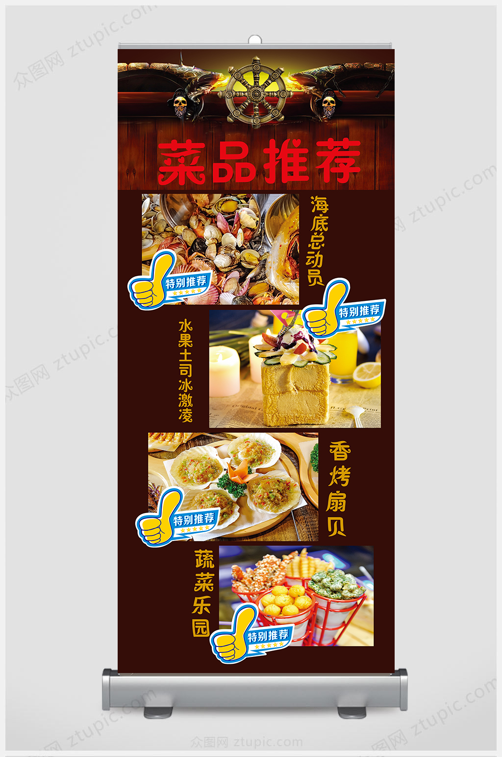 精品菜品推荐展架设计素材