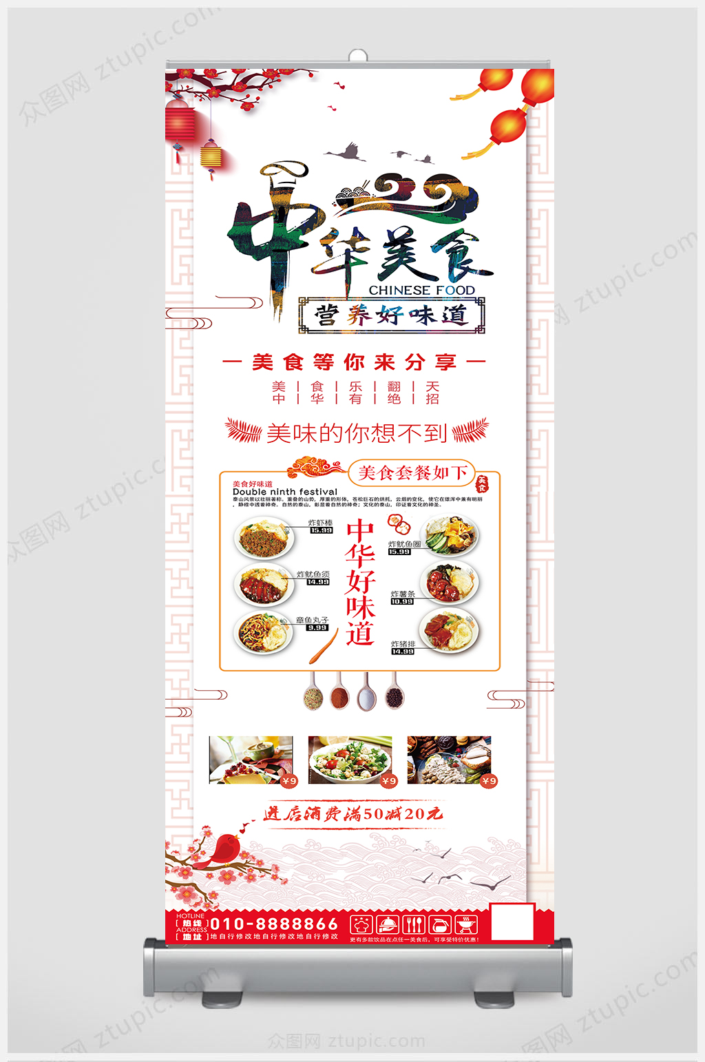 精品中华美食展架设计素材