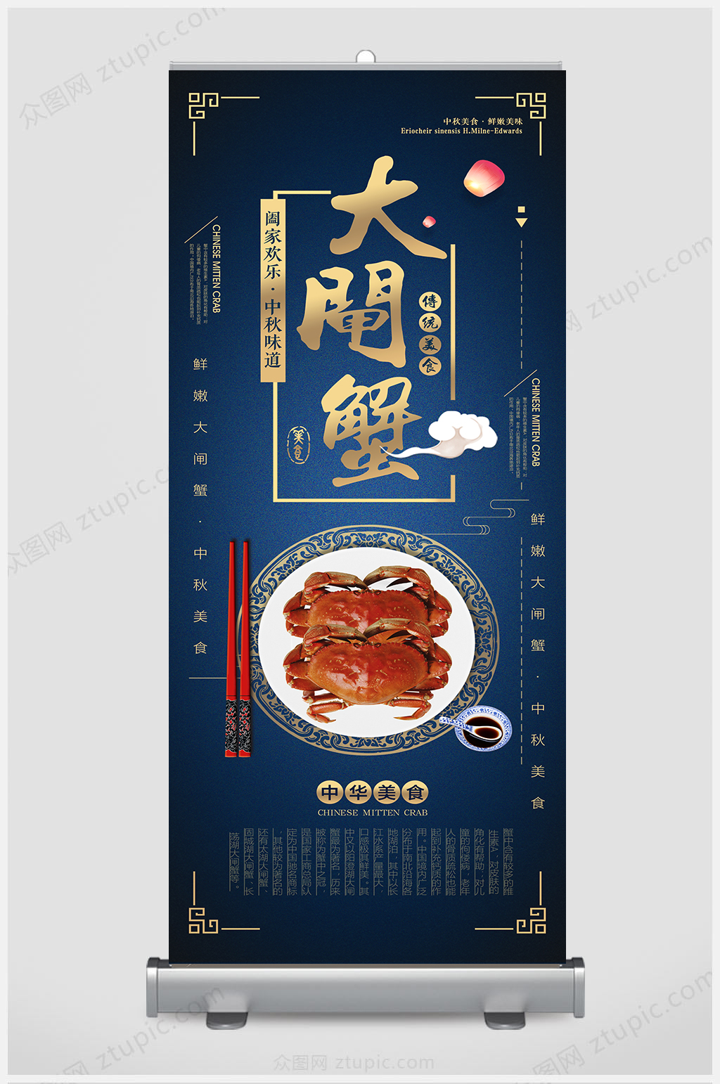 精品大閘蟹展架設計素材