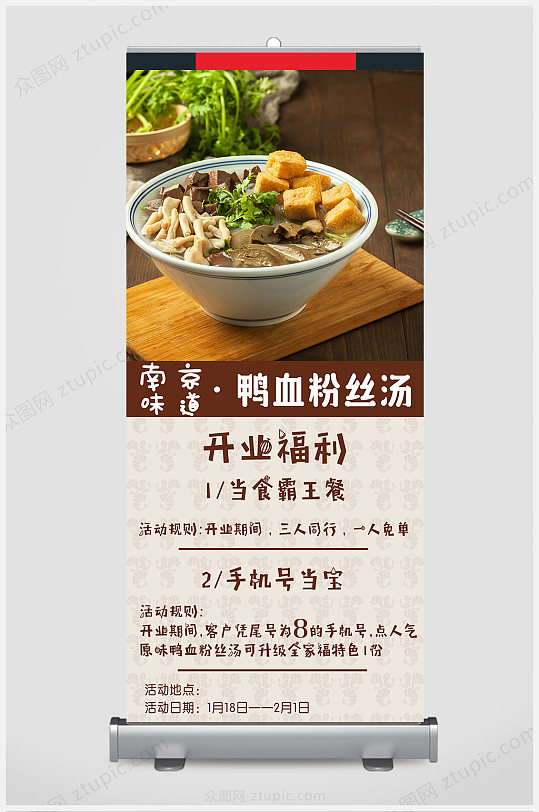 精品鸭血粉丝汤展架