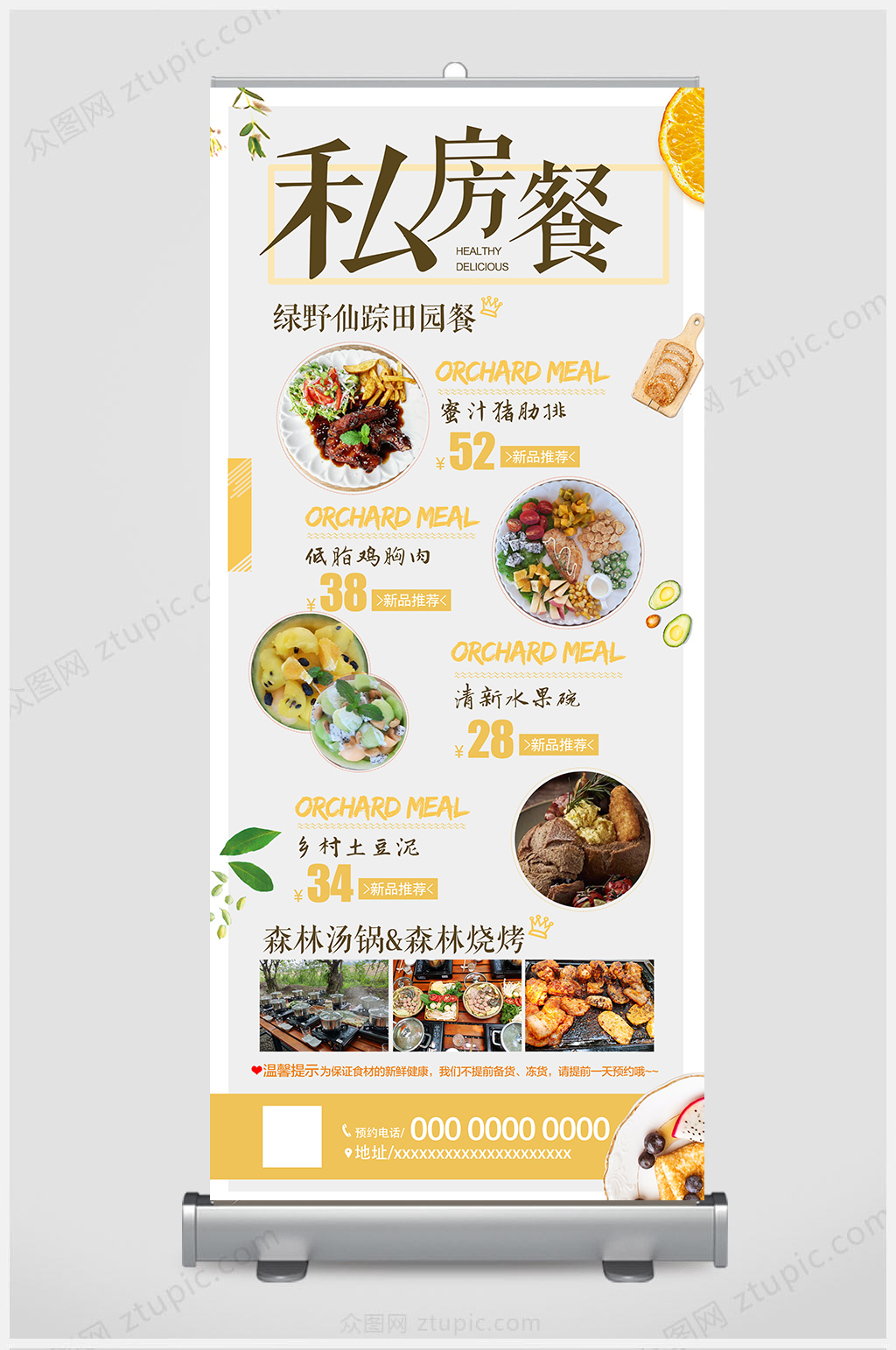 时尚私房餐展架设计素材