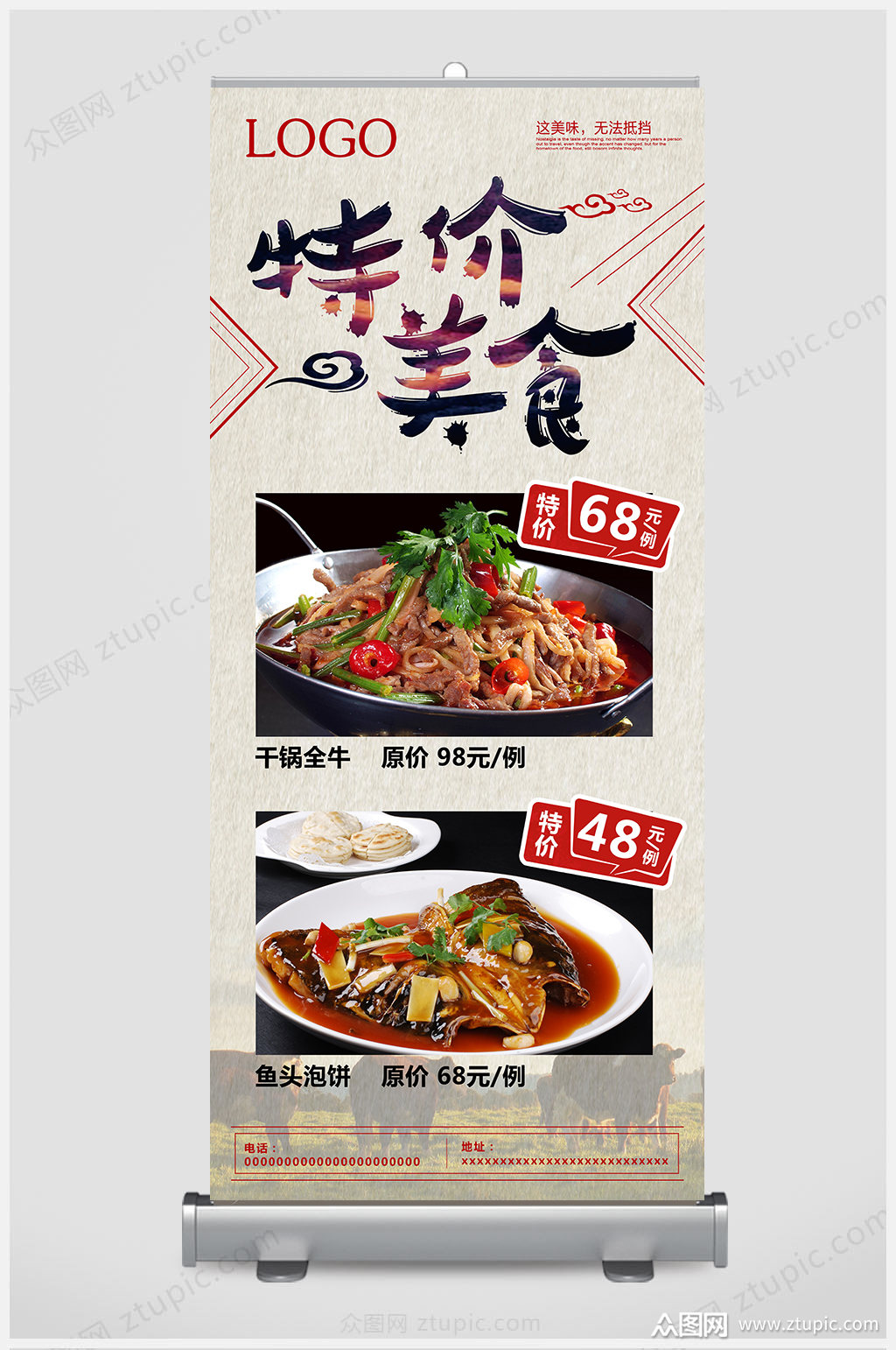 精品特价美食展架易拉宝素材