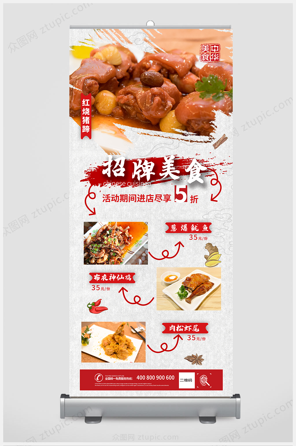 精品招牌美食展架设计素材