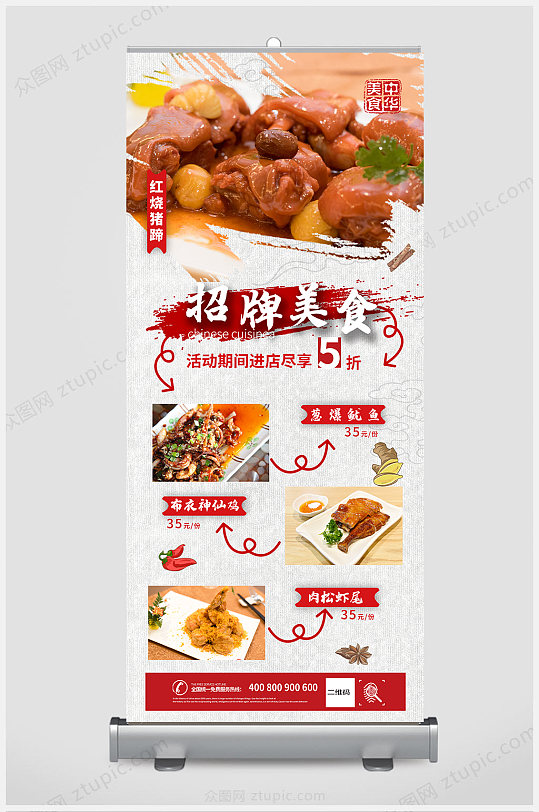 精品招牌美食展架设计