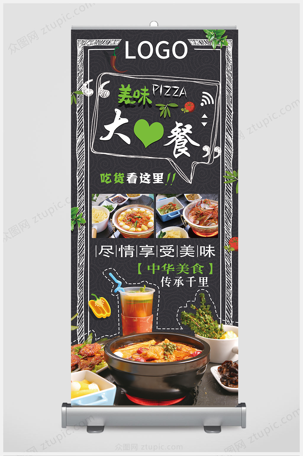 黑色美味大餐展架设计素材