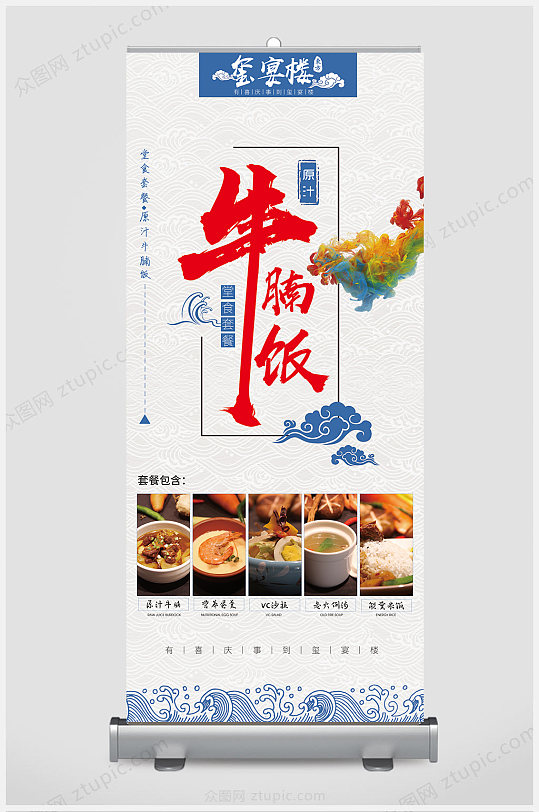 精品牛腩饭展架设计