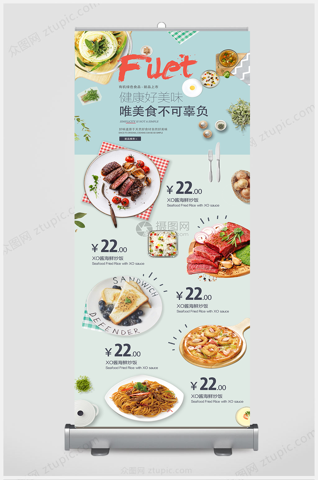 精品西餐美食展架设计素材