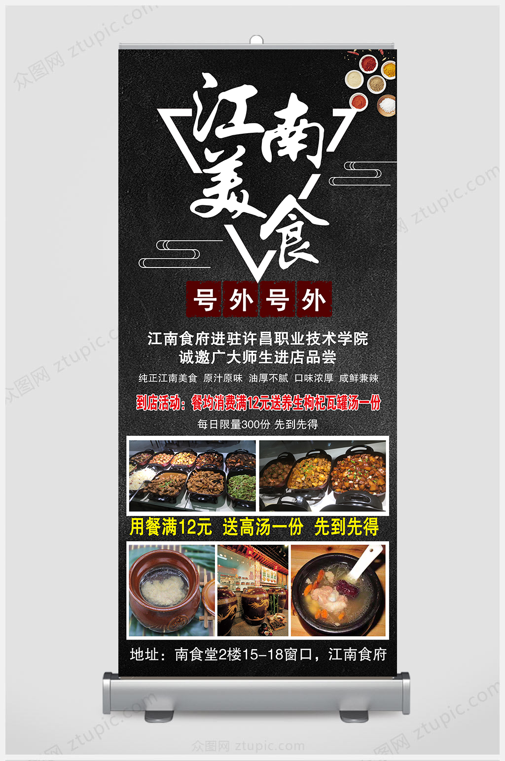 精品江南美食展架设计素材