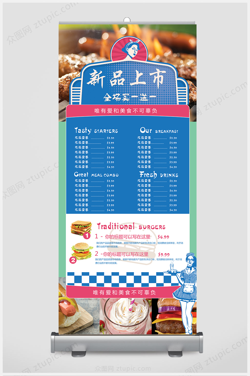 精品美食新品上市展架设计素材