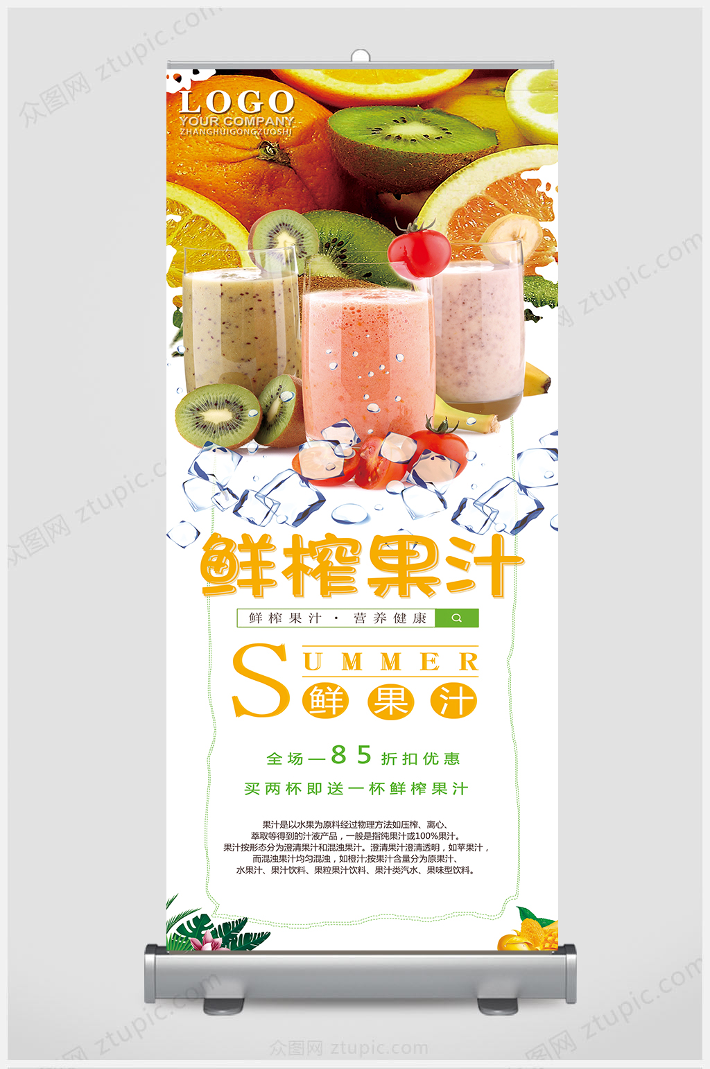 鲜榨果汁展架设计素材