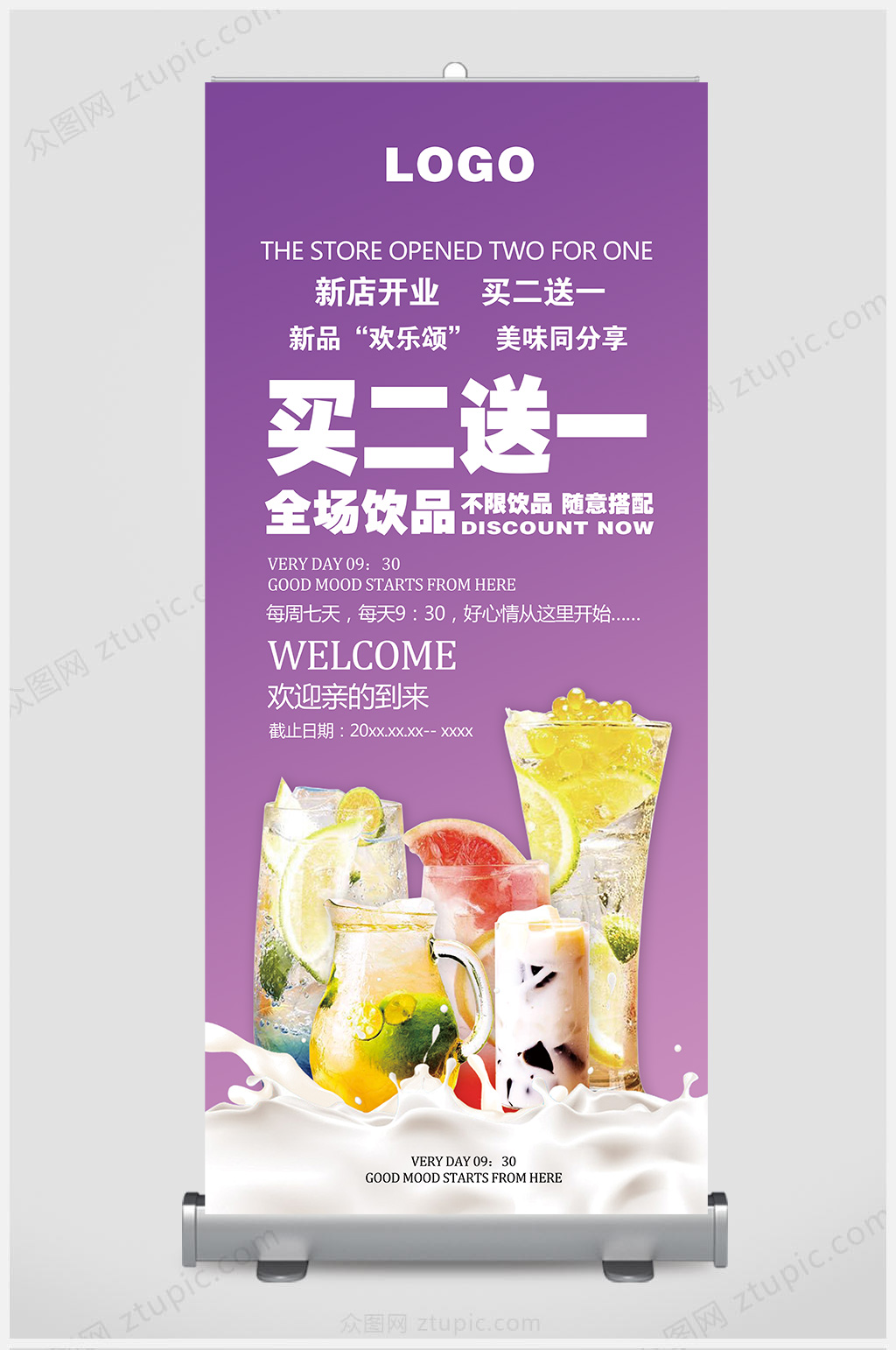 果汁买二送一展架设计素材