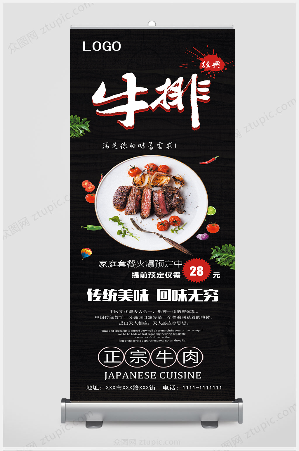 精品美食牛排展架素材