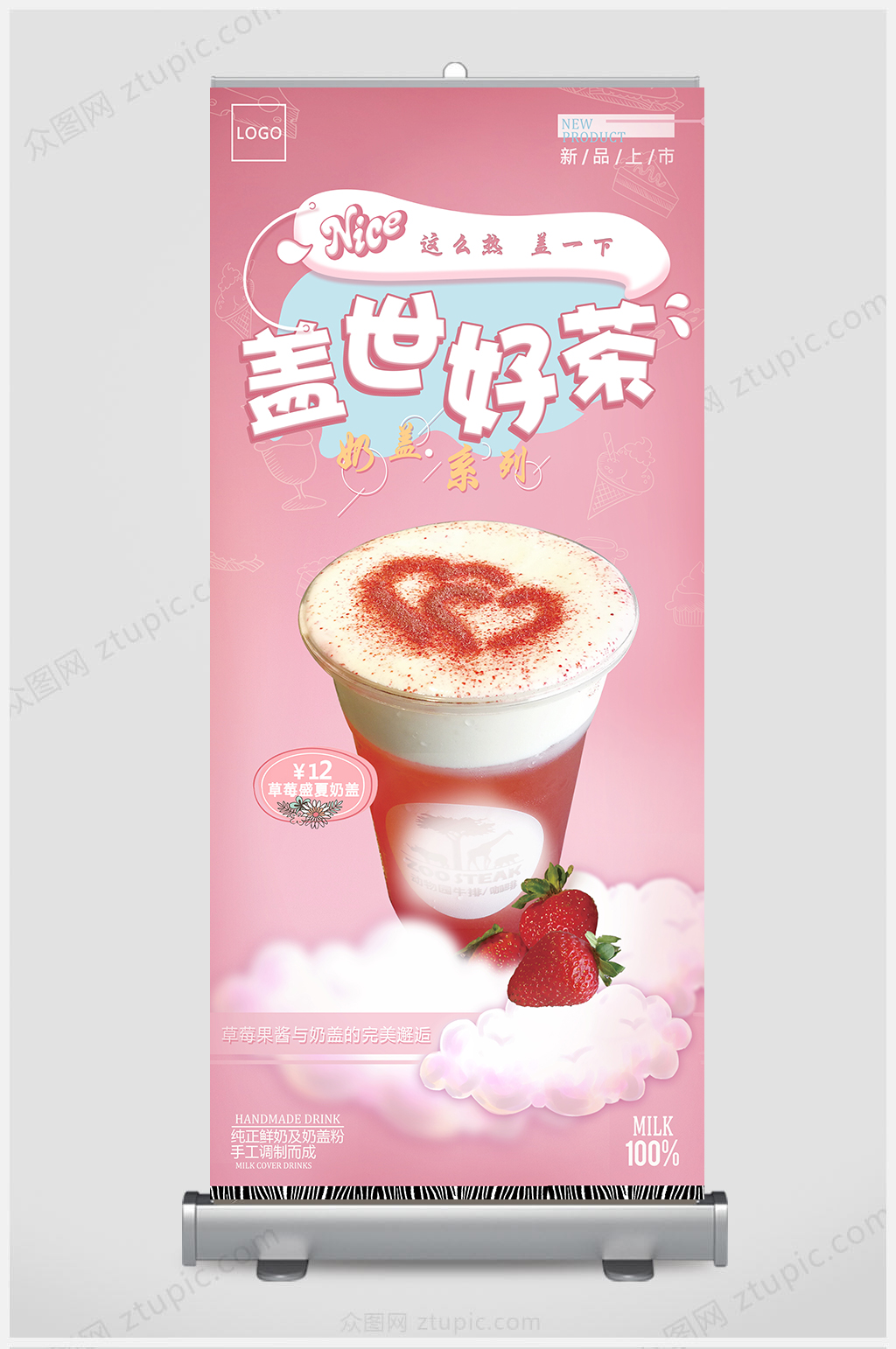 粉色盖世好茶奶茶展架素材