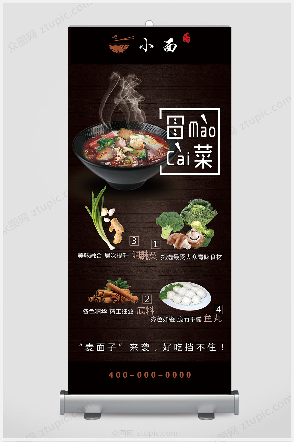 精品美食冒菜展架设计素材