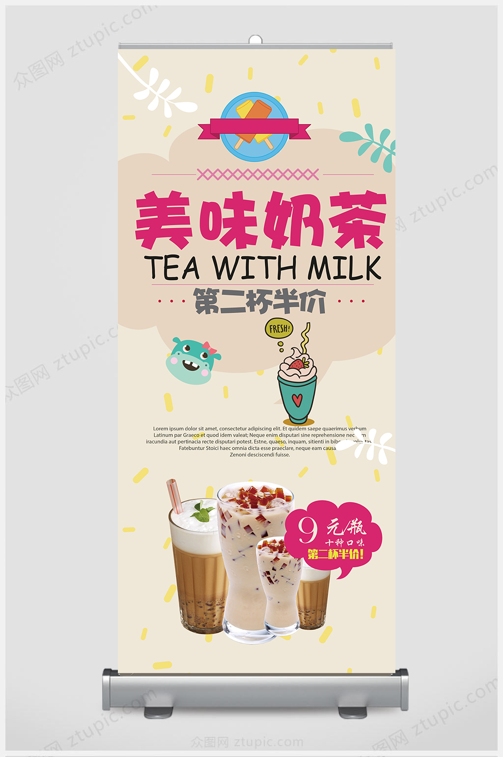 美味奶茶展架设计素材