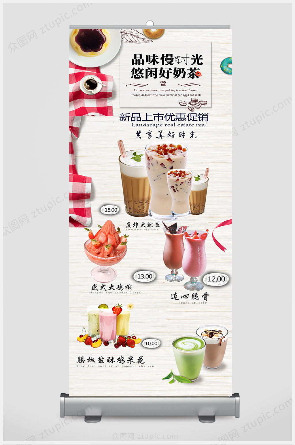 悠闲好奶茶展架设计素材