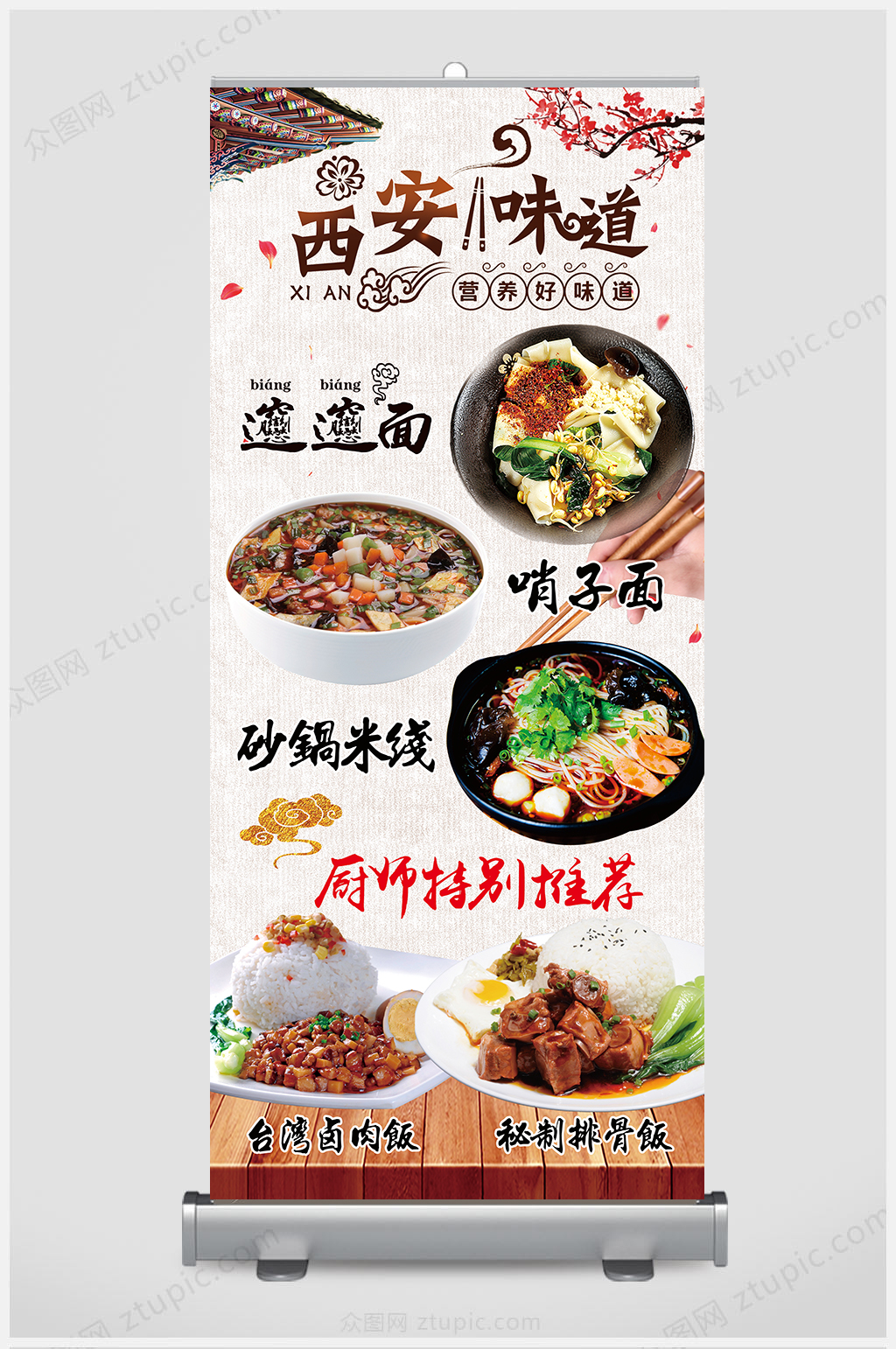 精品西安味道展架设计素材