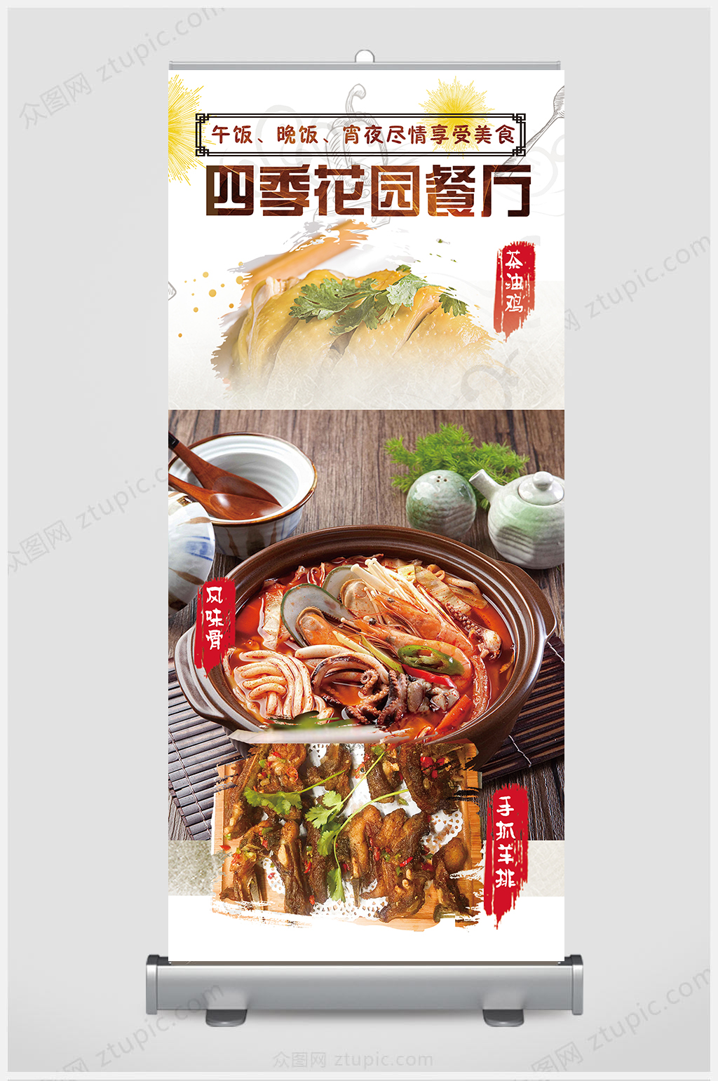 精品简洁美食展架易拉宝素材