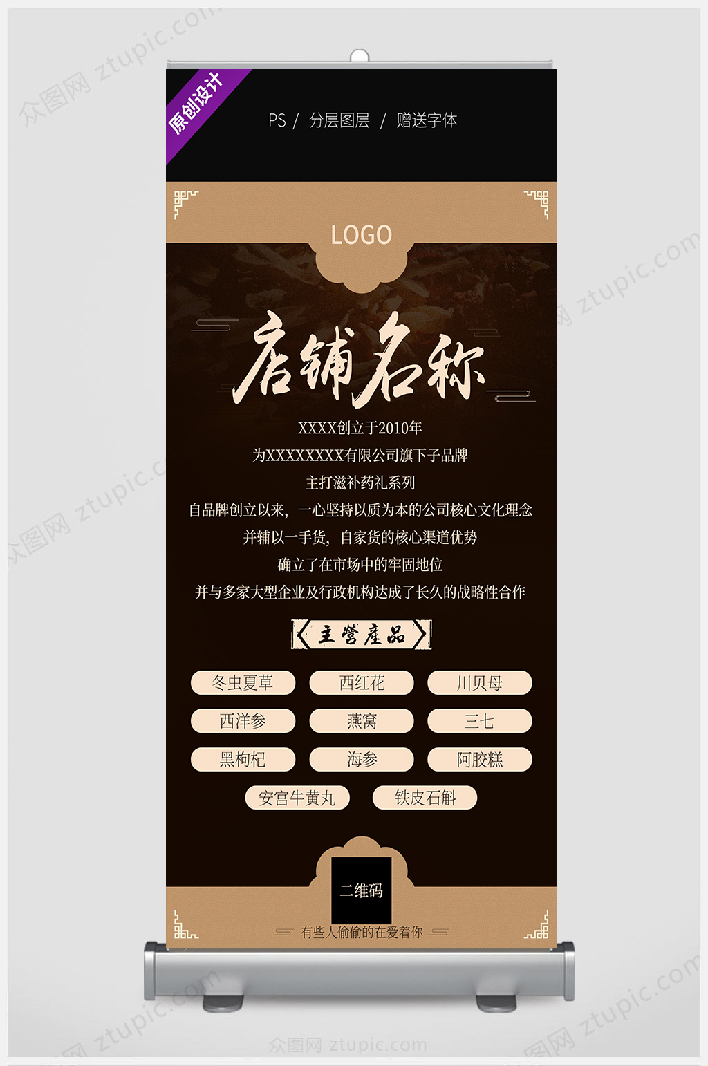 黑金冬虫夏草展架设计素材