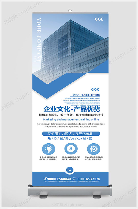 蓝色企业产品优势展架设计