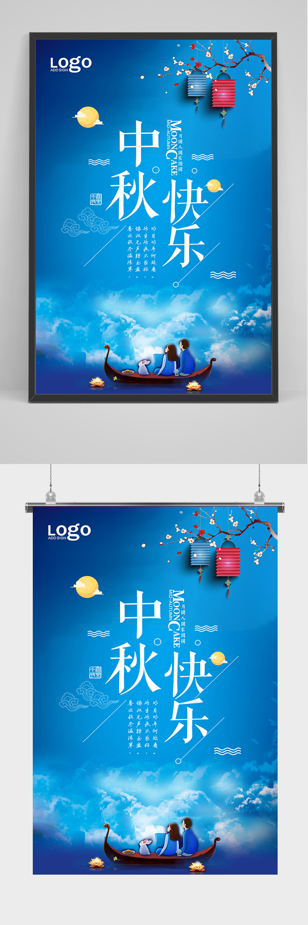 蓝色中秋快乐海报素材